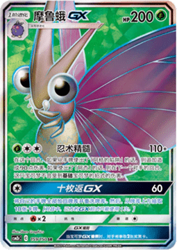 Venomoth GX Shining Synergy - Supreme #159