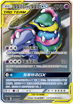 Muk & Alolan Muk GX Shining Synergy - Supreme #161