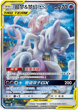 Mewtwo & Mew GX Shining Synergy - Supreme #165
