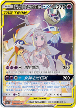 Solgaleo & Lunala GX Shining Synergy - Supreme #168