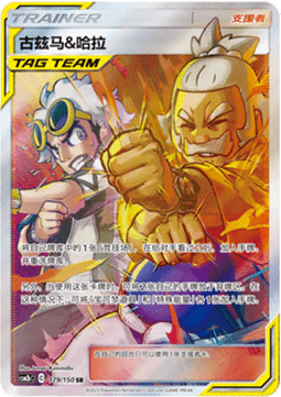 Guzma & Hala Shining Synergy - Supreme #179