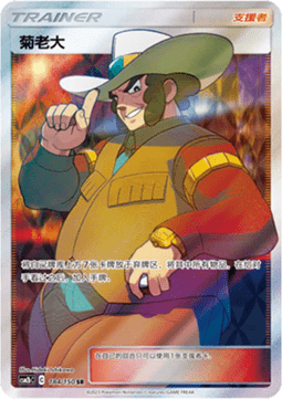 Clay Shining Synergy - Supreme #184