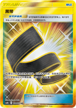 Karate Belt Shining Synergy - Supreme #191