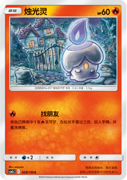 Litwick Shining Synergy - Summon #028
