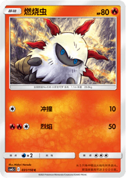 Larvesta Shining Synergy - Summon #031