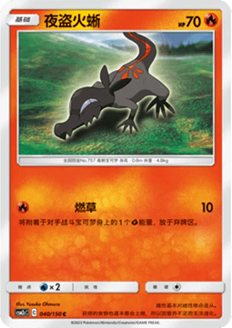 Salandit Shining Synergy - Summon #040