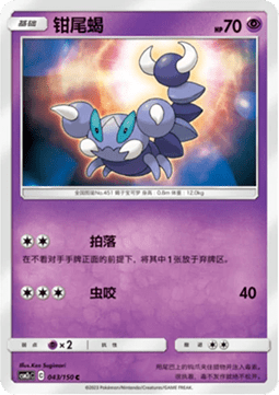 Skorupi Shining Synergy - Summon #043