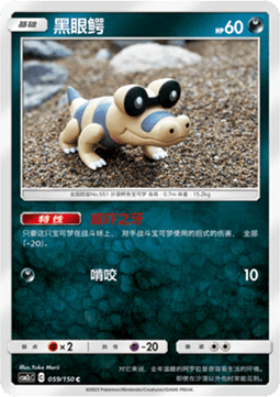 Sandile Shining Synergy - Summon #059