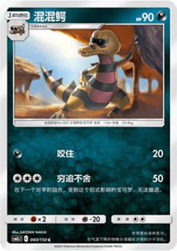 Krokorok Shining Synergy - Summon #060