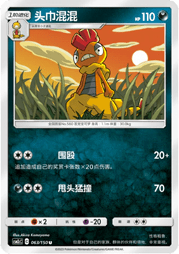 Scrafty Shining Synergy - Summon #063