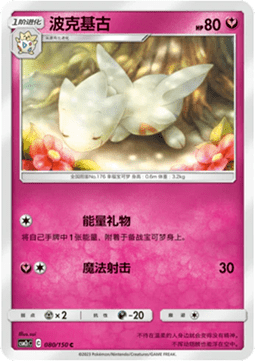 Togetic Shining Synergy - Summon #080
