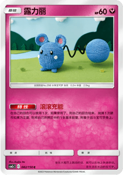 Azurill Shining Synergy - Summon #082