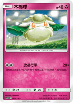 Cottonee Shining Synergy - Summon #083