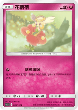 Flabébé Shining Synergy - Summon #086