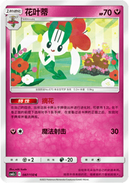 Floette Shining Synergy - Summon #087