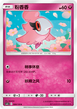 Spritzee Shining Synergy - Summon #089