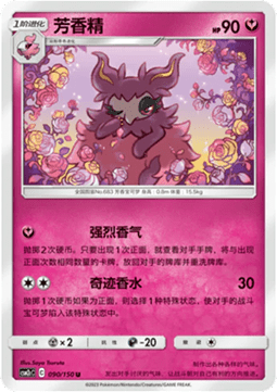 Aromatisse Shining Synergy - Summon #090