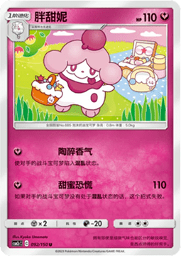 Slurpuff Shining Synergy - Summon #092