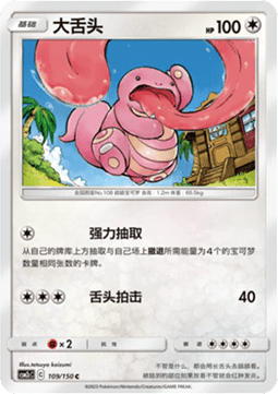 Lickitung Shining Synergy - Summon #109
