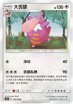 Lickilicky Shining Synergy - Summon #110