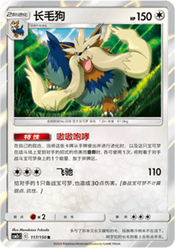 Stoutland Shining Synergy - Summon #117