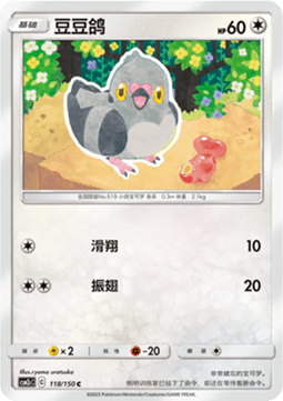 Pidove Shining Synergy - Summon #118