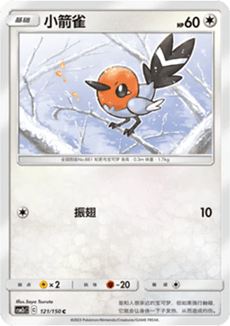 Fletchling Shining Synergy - Summon #121
