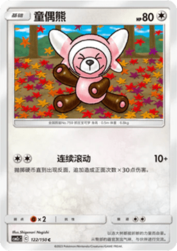 Stufful Shining Synergy - Summon #122
