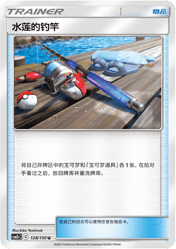 Lana's Fishing Rod Shining Synergy - Summon #128