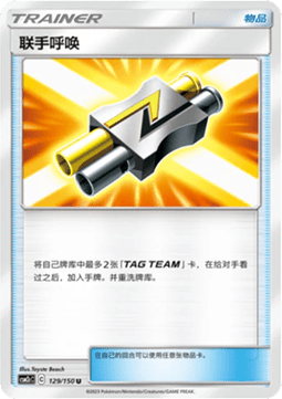 Tag Call Shining Synergy - Summon #129