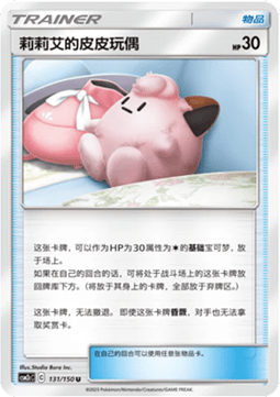 Lillie's Poké Doll Shining Synergy - Summon #131