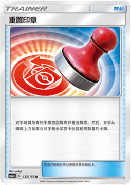Reset Stamp Shining Synergy - Summon #132