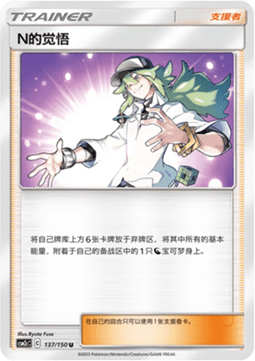 N's Resolve Shining Synergy - Summon #137