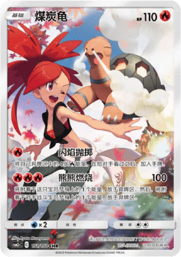 Torkoal Shining Synergy - Summon #151