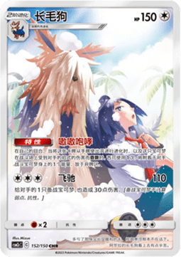 Stoutland Shining Synergy - Summon #152