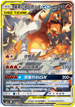 Reshiram & Charizard GX Shining Synergy - Summon #154