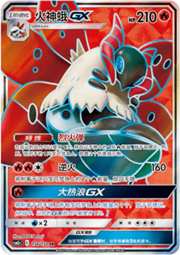 Volcarona GX Shining Synergy - Summon #156