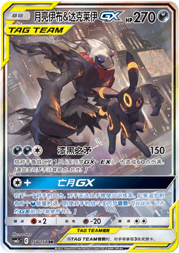 Umbreon & Darkrai GX Shining Synergy - Summon #158