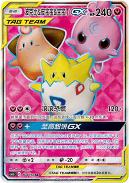 Togepi & Cleffa & Igglybuff GX Shining Synergy - Summon #164