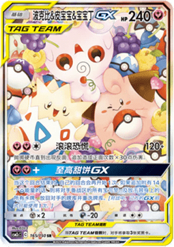 Togepi & Cleffa & Igglybuff GX Shining Synergy - Summon #165