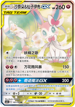 Gardevoir & Sylveon GX Shining Synergy - Summon #167