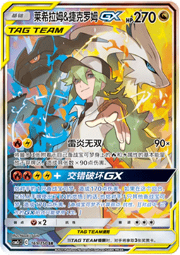Reshiram & Zekrom GX Shining Synergy - Summon #169