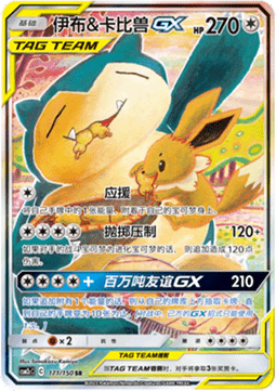 Eevee & Snorlax GX Shining Synergy - Summon #171