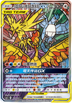 Moltres & Zapdos & Articuno GX Shining Synergy - Summon #173