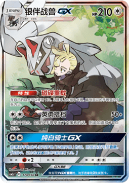 Silvally GX Shining Synergy - Summon #174