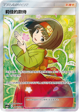 Erika's Hospitality Shining Synergy - Summon #176