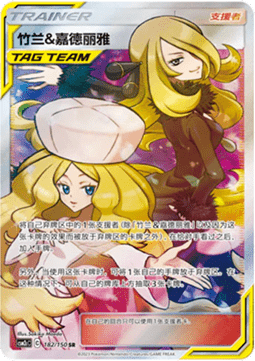 Cynthia & Caitlin Shining Synergy - Summon #182
