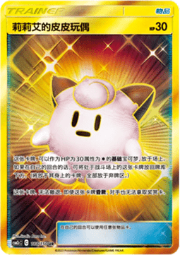 Lillie's Poké Doll Shining Synergy - Summon #188