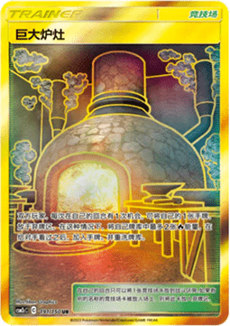 Giant Hearth Shining Synergy - Summon #191