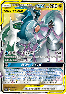 Arceus & Dialga & Palkia GX Arceus & Dialga & Palkia GX Premium Deck Building Box #001